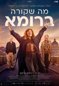 מה שקורה ברומא